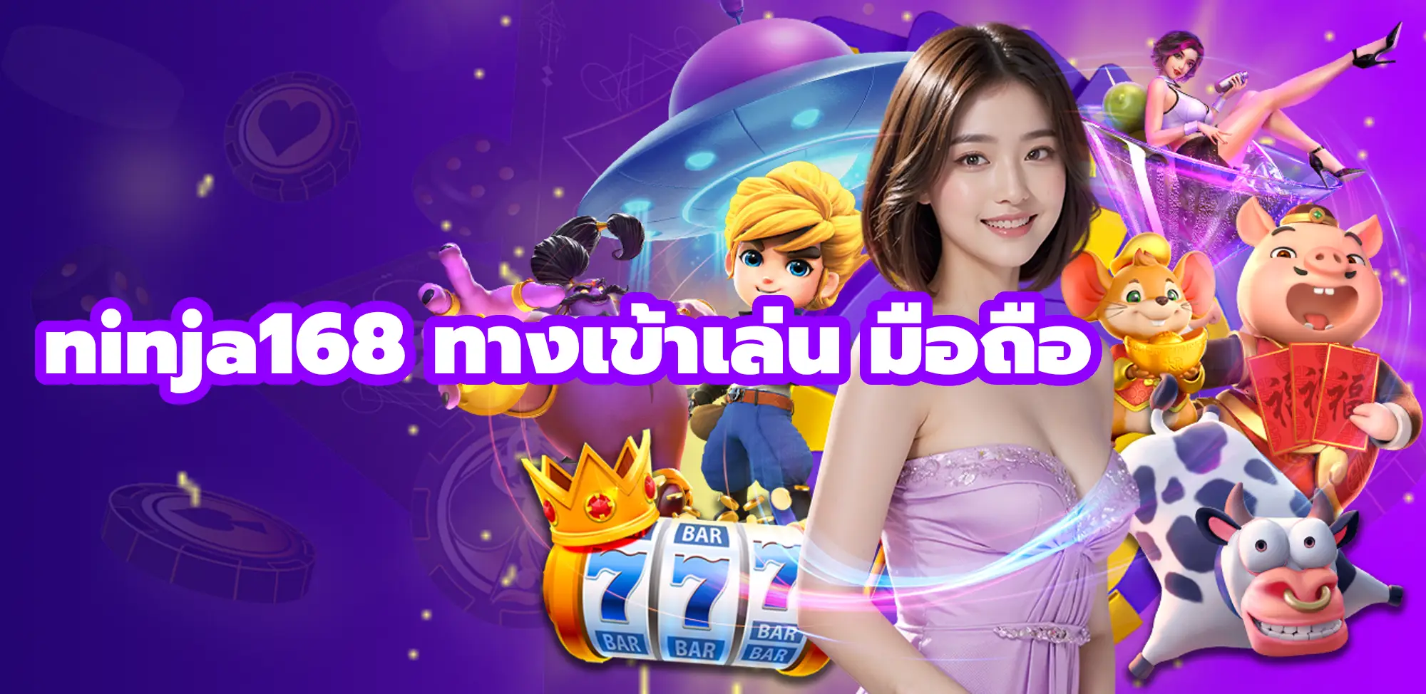 ninja168 ทางเข้าเล่น มือถือ